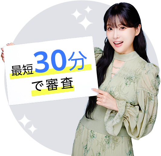 無料スピード診断