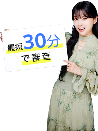 無料スピード診断